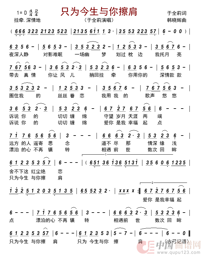 只为今生与你擦肩      简谱