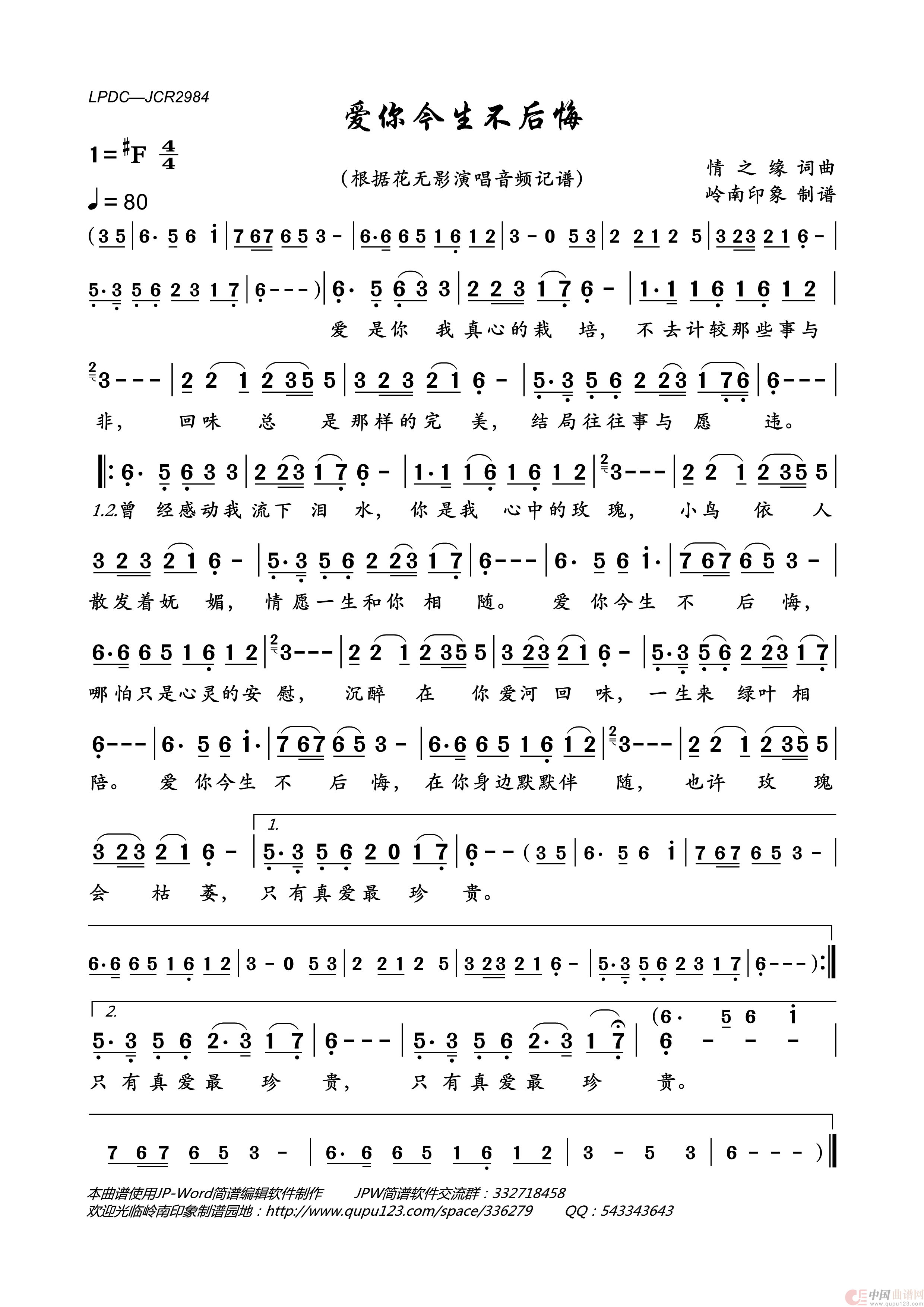 爱你今生不后悔简谱