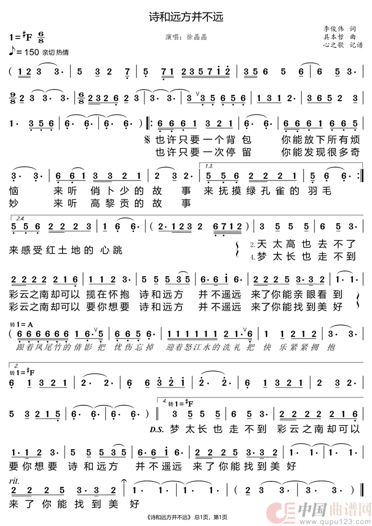 诗和远方并不远（徐晶晶）简谱