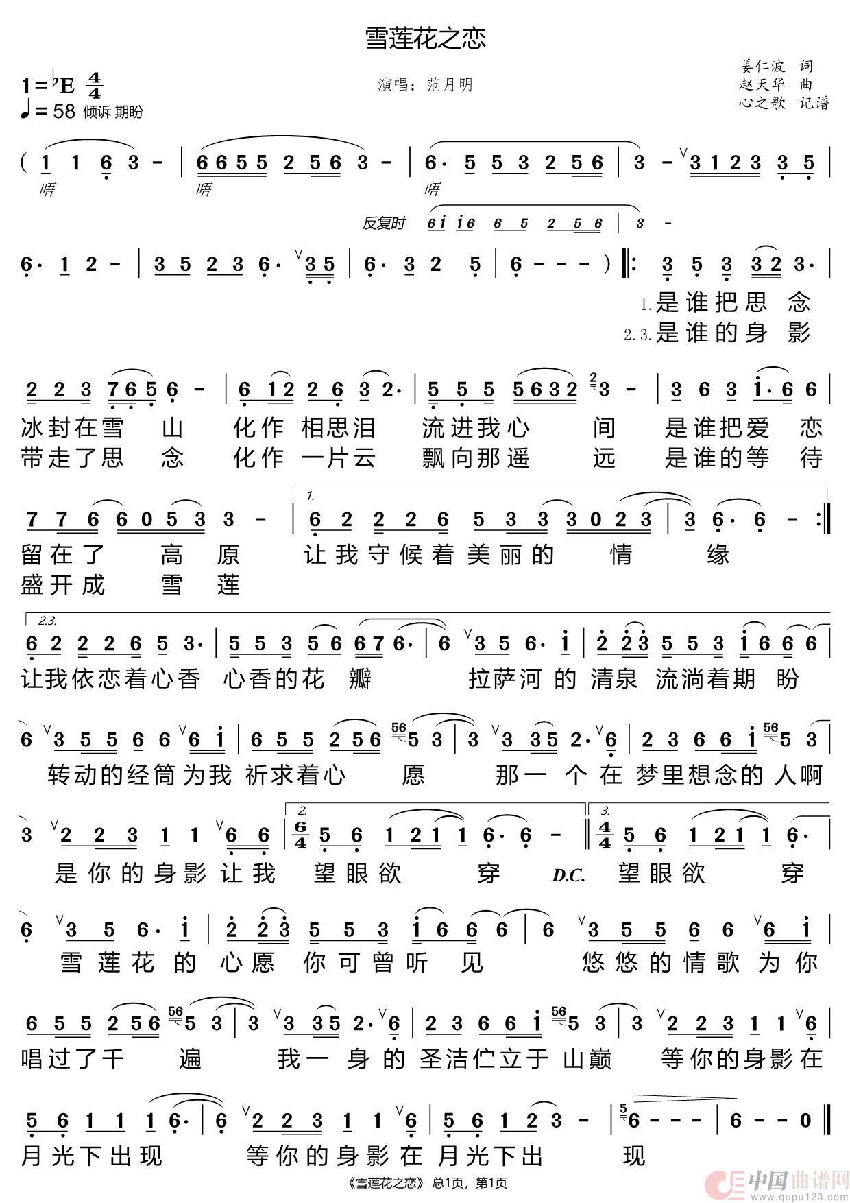 雪莲花之恋（范月明）简谱