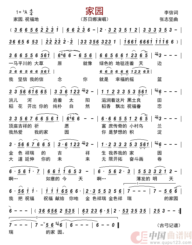 家园       简谱