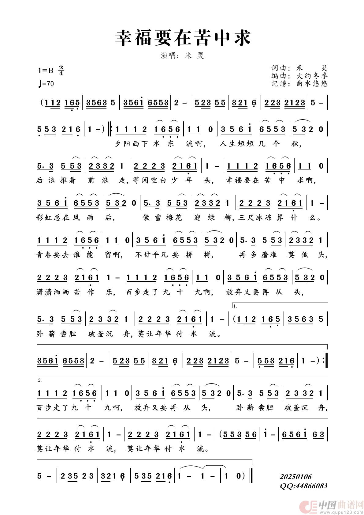 幸福要在苦中求简谱