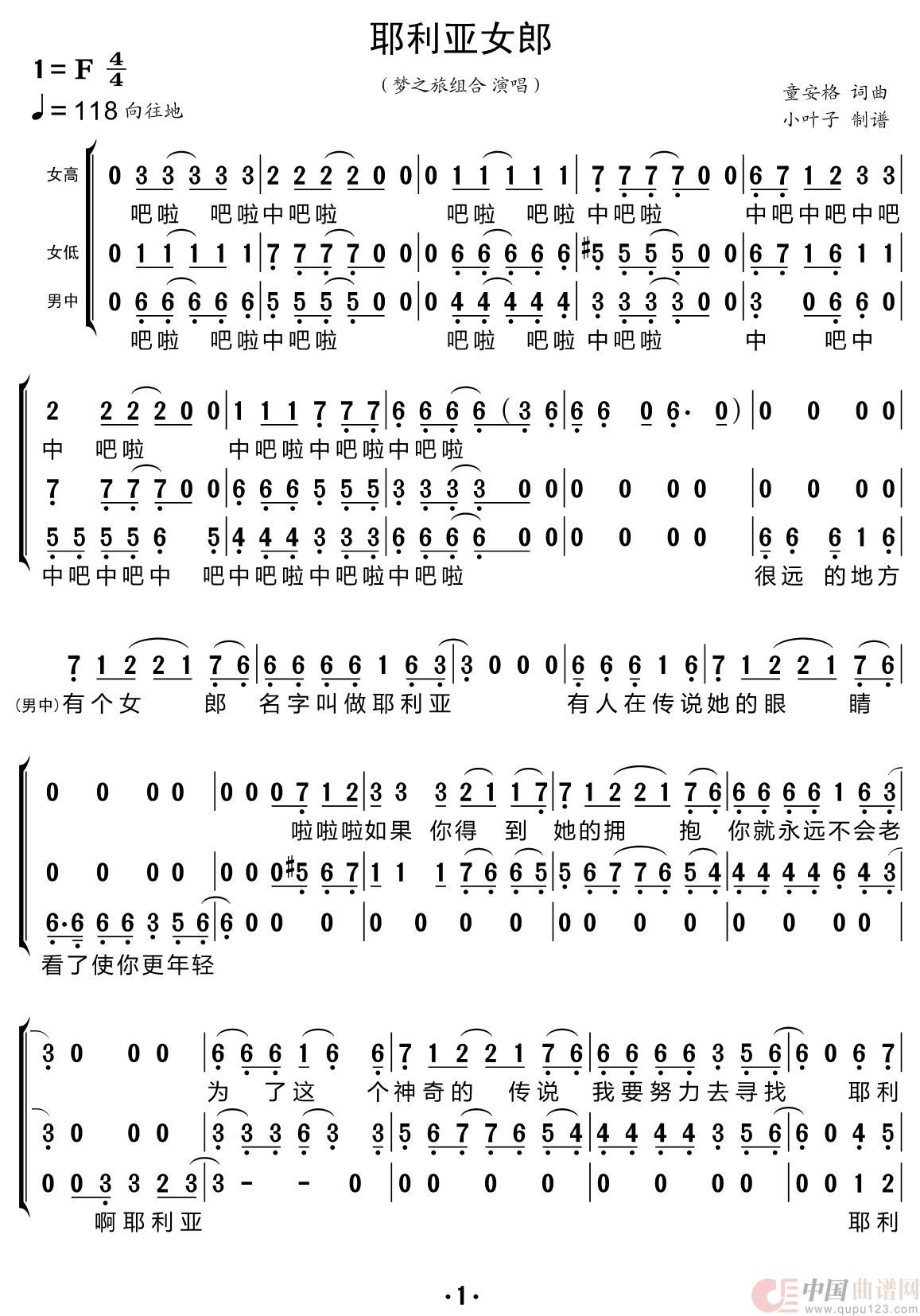 耶利亚女郎（梦之旅组合）简谱