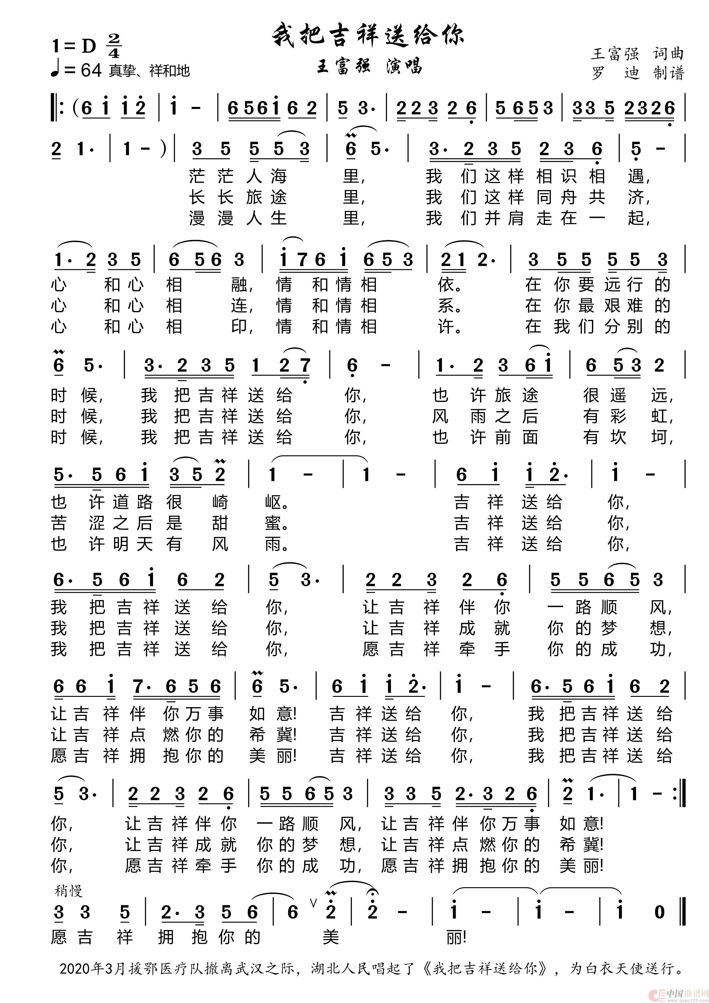 我把吉祥送给你简谱