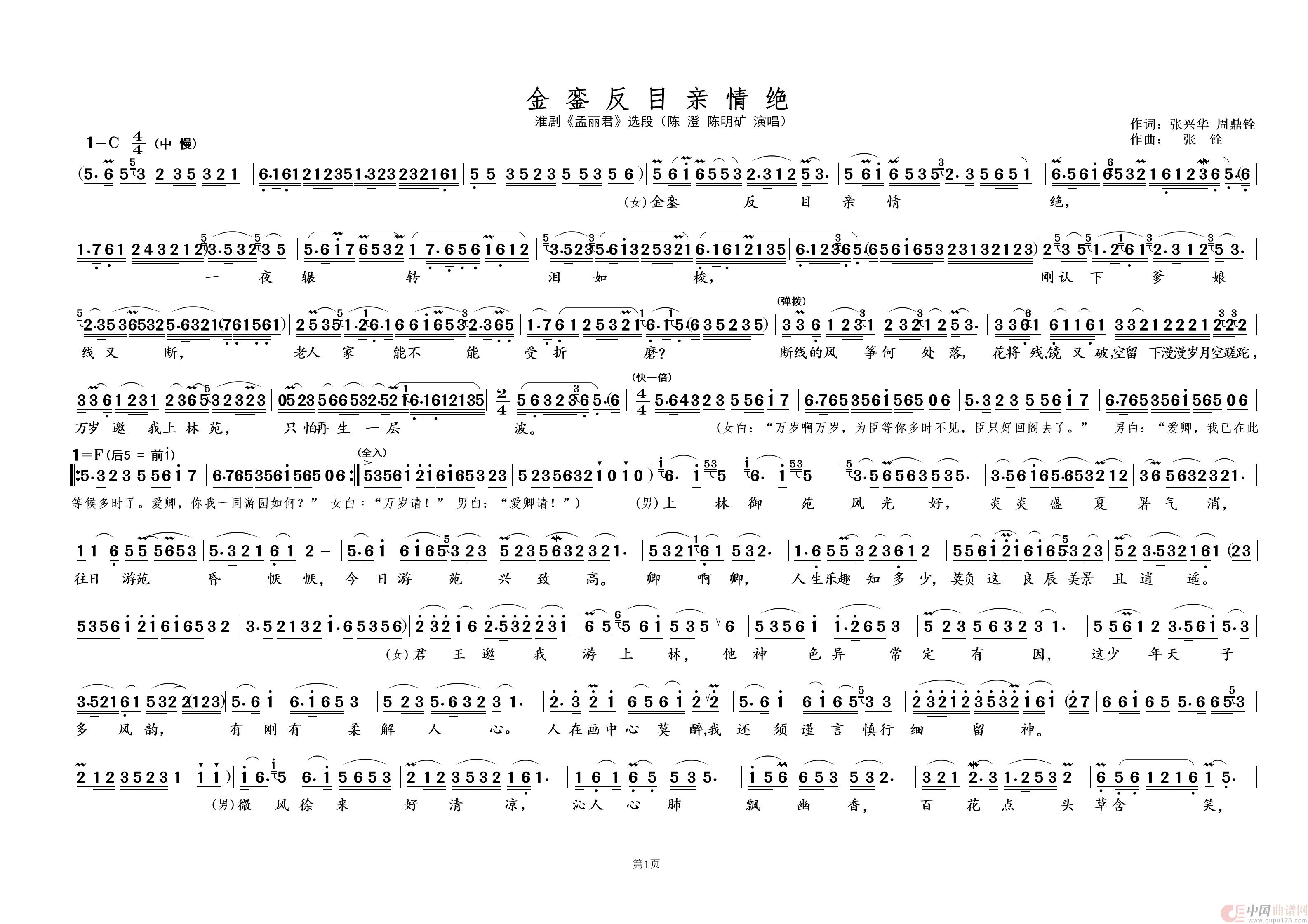 金銮反目亲情绝①（淮剧 · 陈派澄腔）简谱