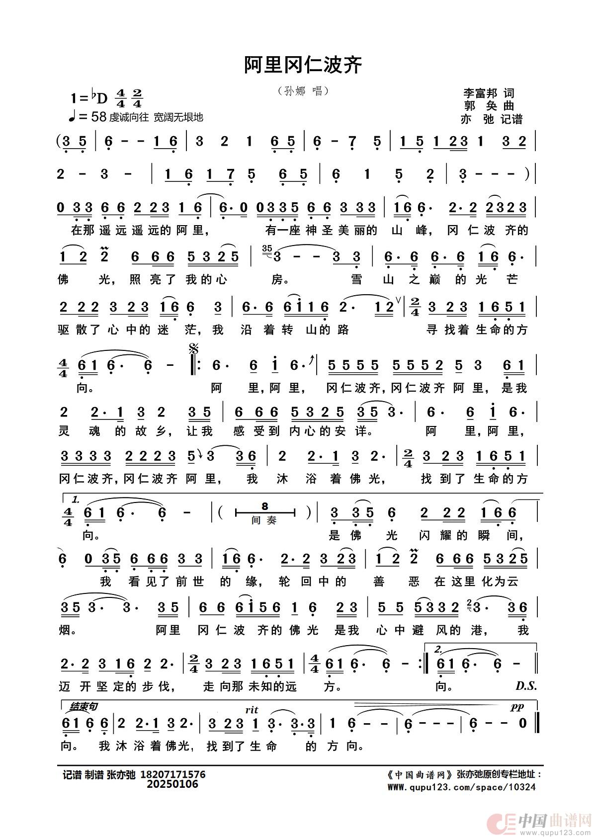 阿里冈仁波齐（亦弛记谱）简谱