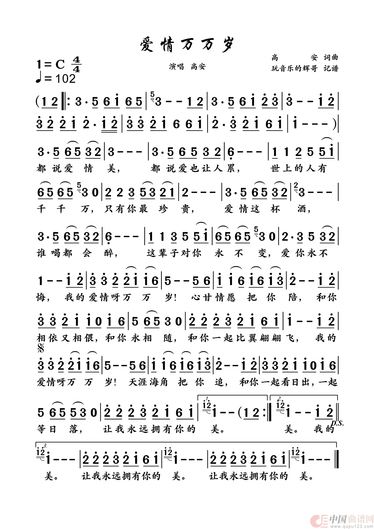 爱情万万岁（高安）简谱