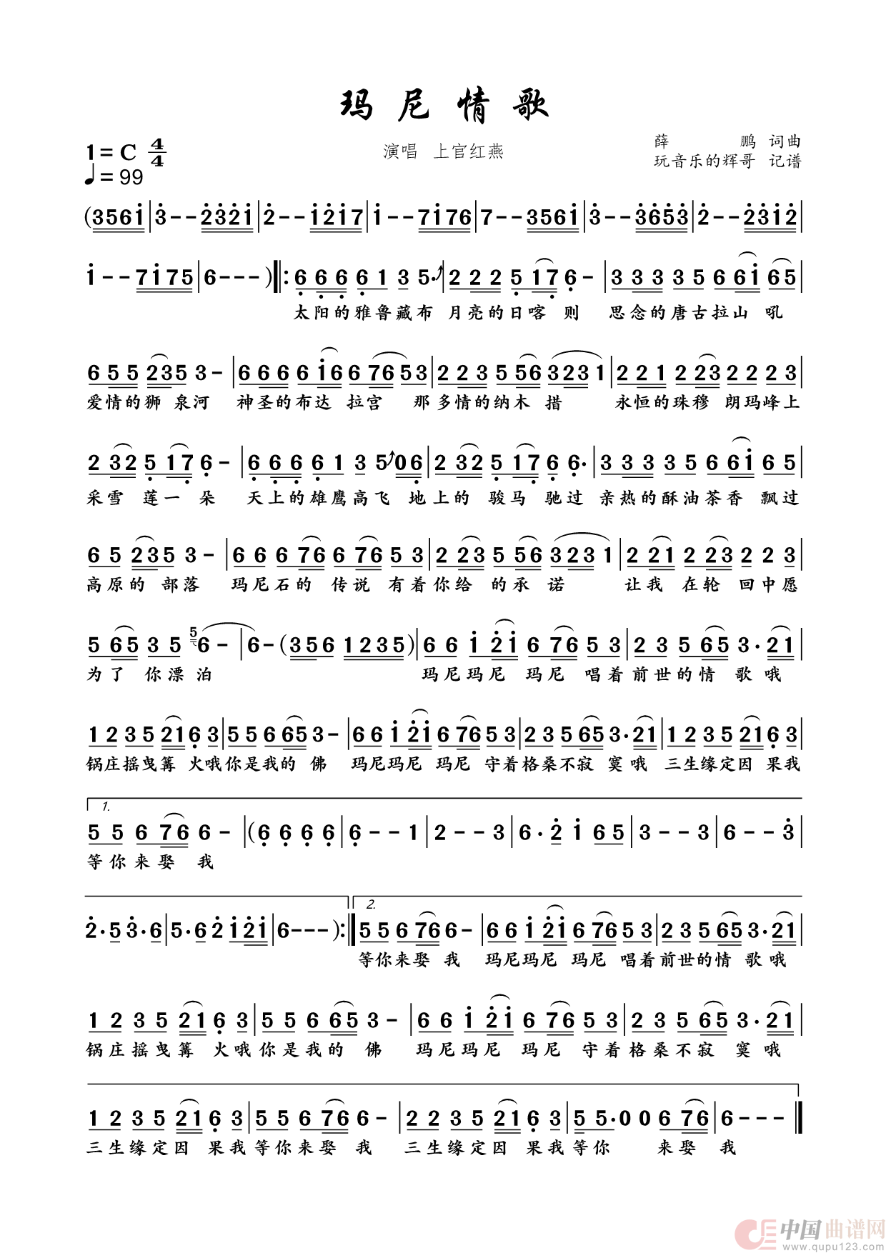 尼玛情歌（上官红燕）简谱