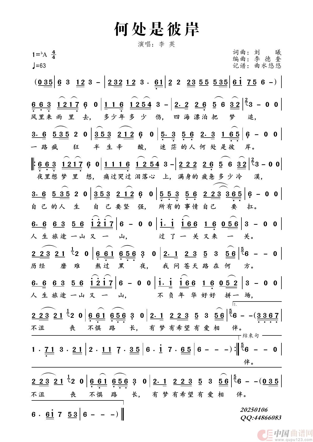 何处是彼岸简谱