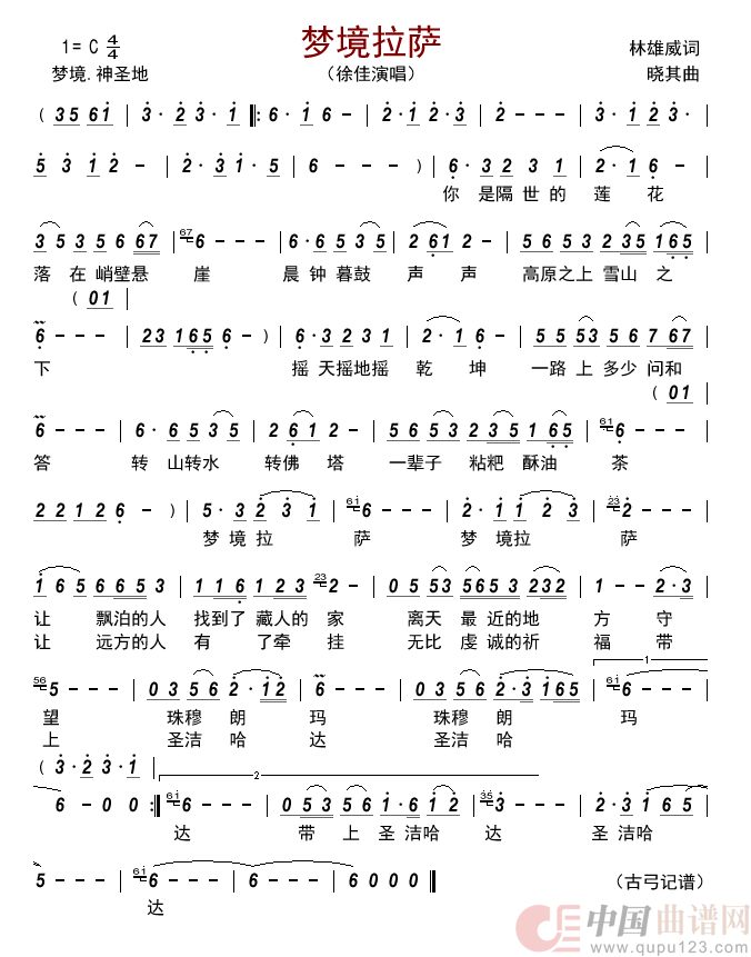 梦境拉萨           简谱