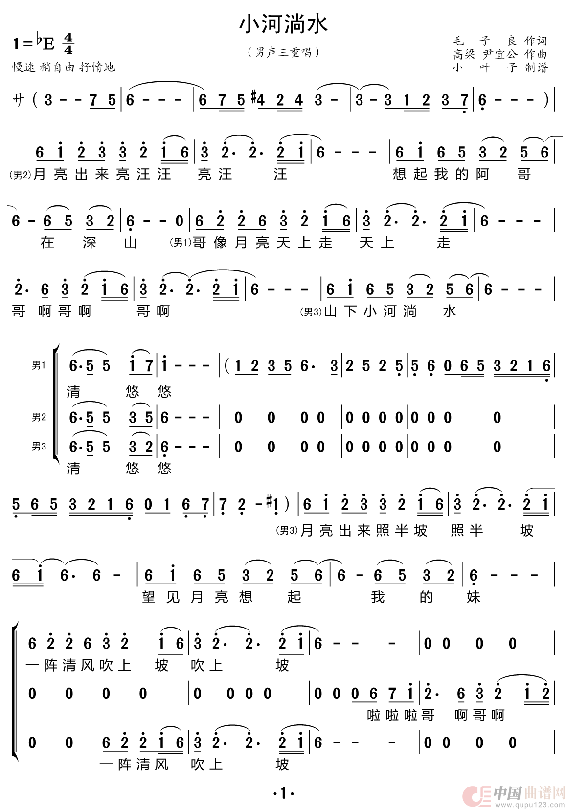 小河淌水（合唱谱）简谱