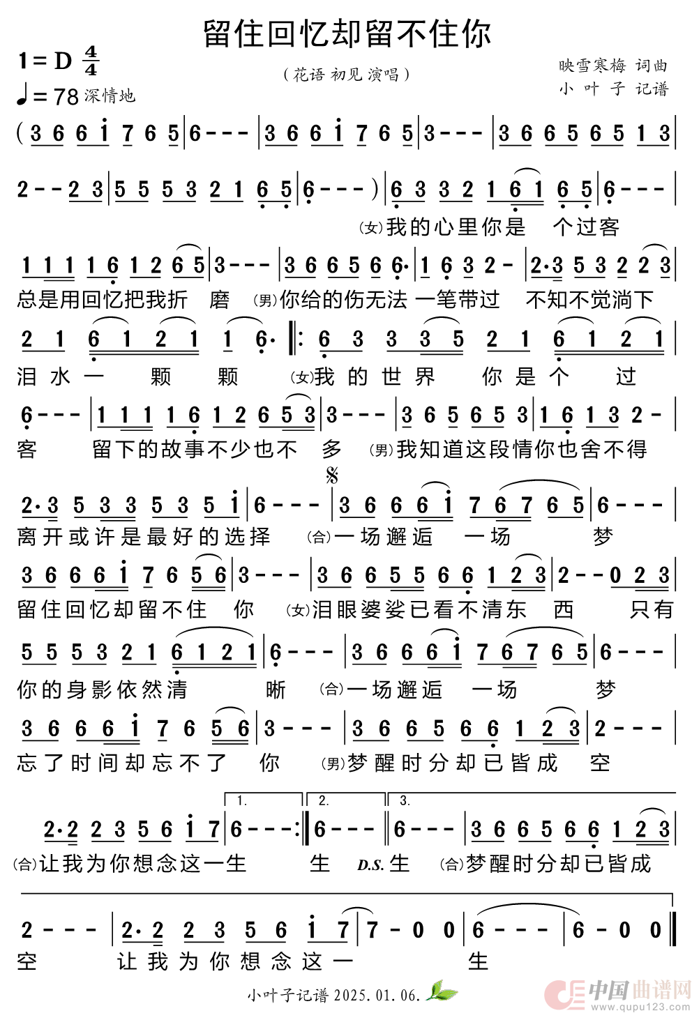 留住回忆却留不住你简谱