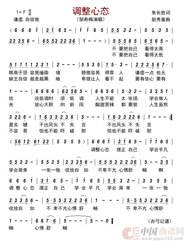 调整心态      简谱