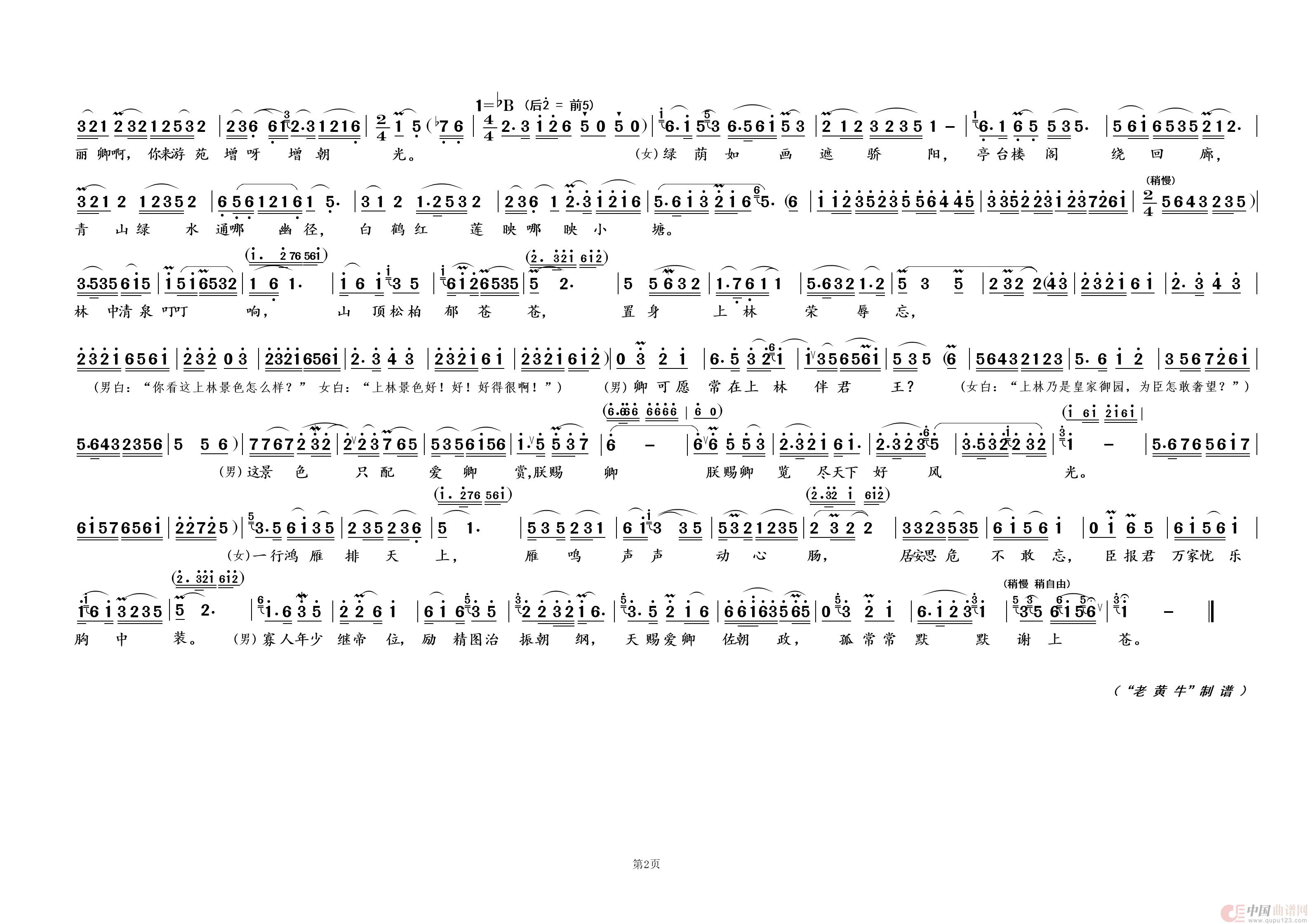 金銮反目亲情绝②（淮剧 · 陈派澄腔）简谱