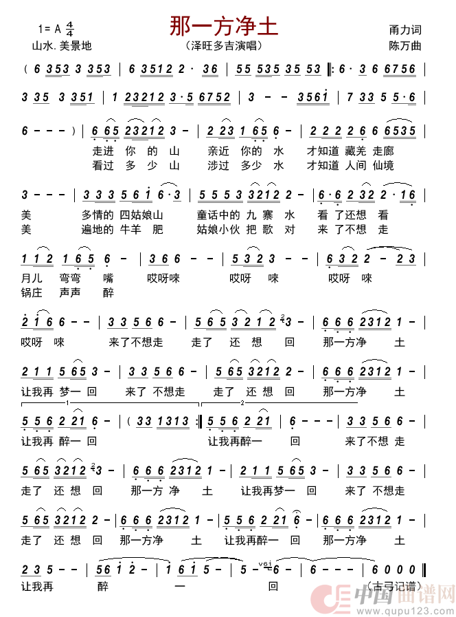 那一方净土         简谱