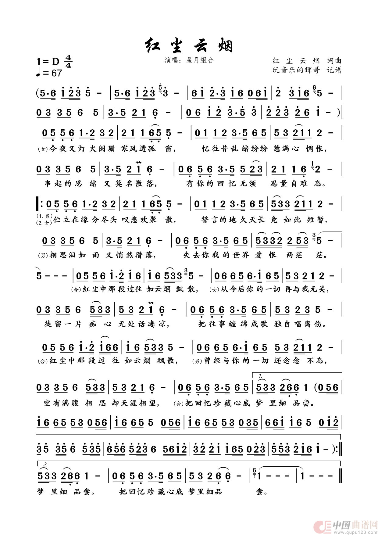 红尘云烟（星月组合）简谱