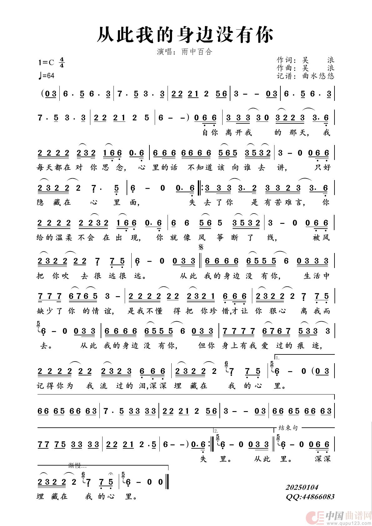从此我的身边没有你简谱