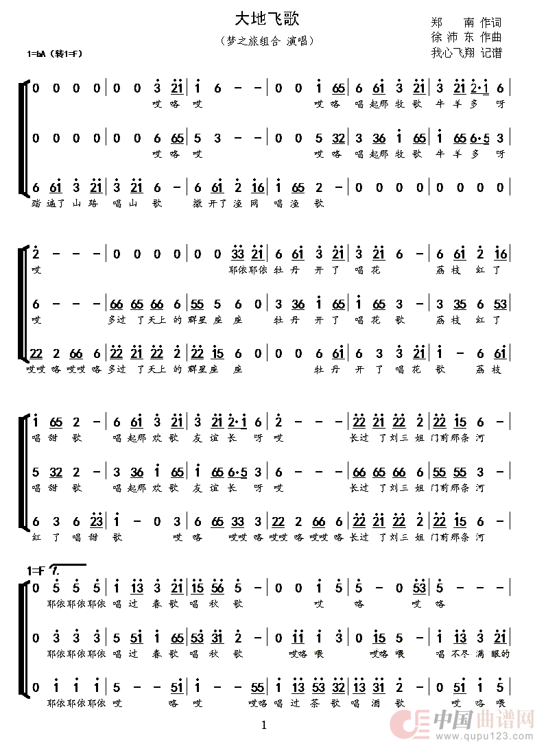 大地飞歌（梦之旅组合）简谱