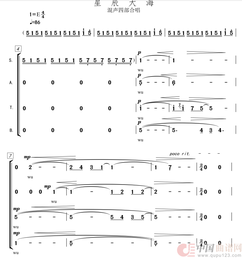 星辰大海混声四部合唱简谱简谱