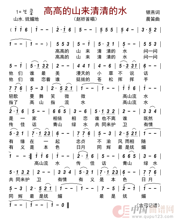 高高的山来清清的水     简谱