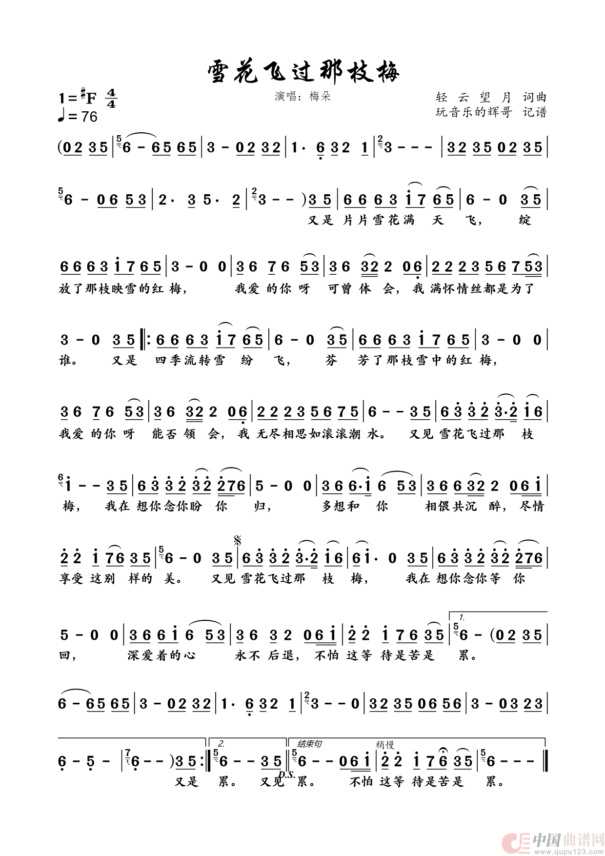 雪花飞过那枝梅（梅朵）简谱